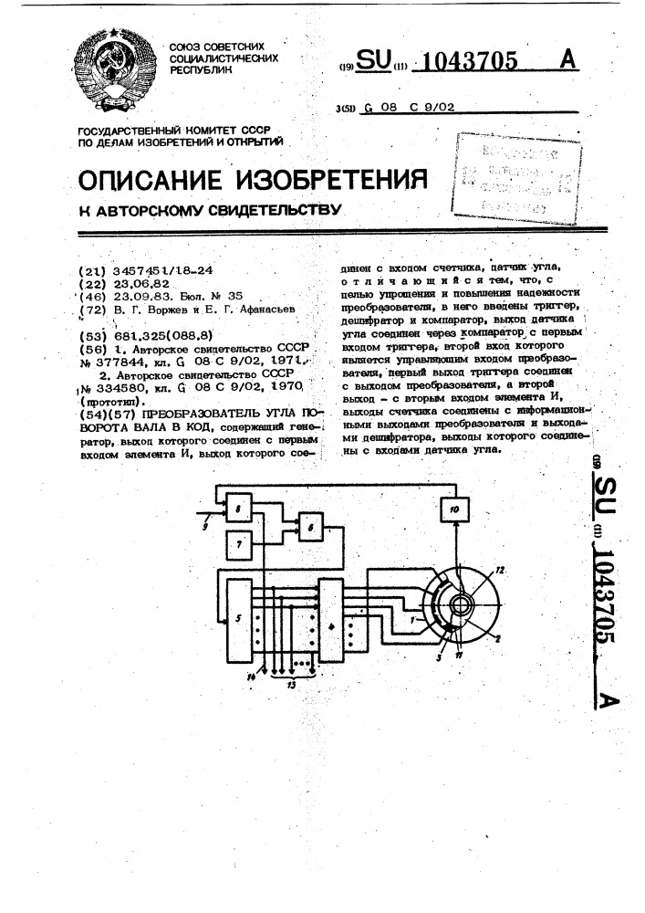Преобразователь угла поворота вала в код (патент 1043705)