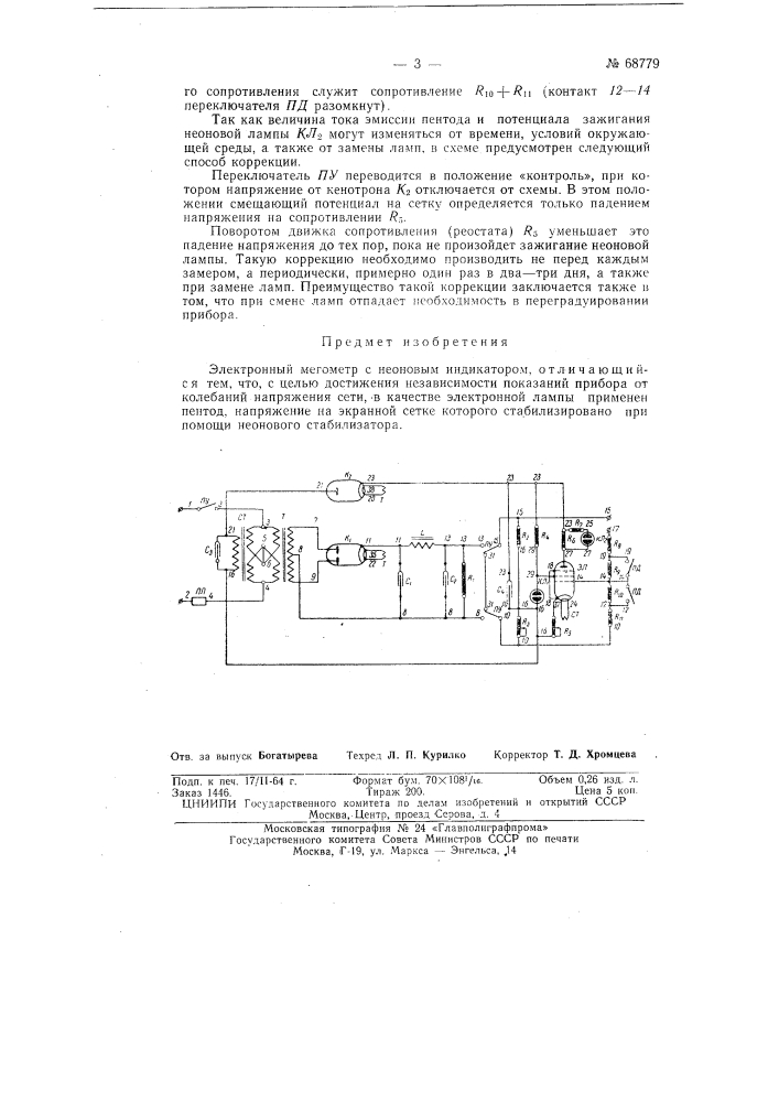 Электронный мегомметр (патент 68779)