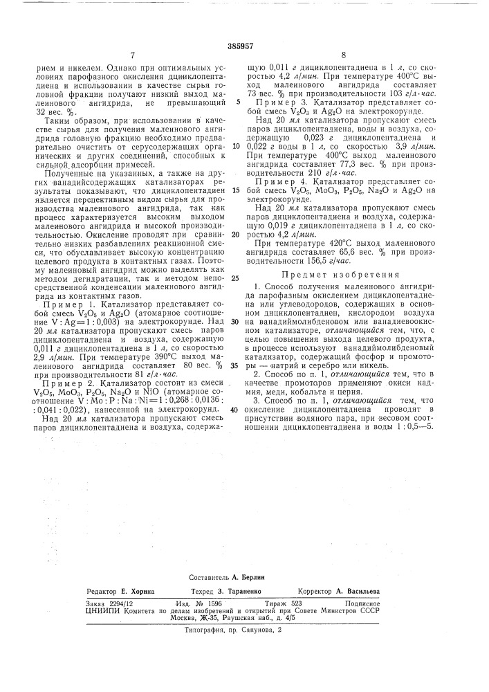 Патент ссср  385957 (патент 385957)