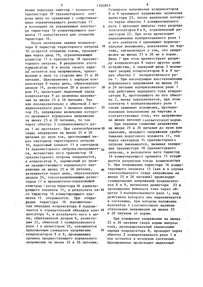 Устройство для контроля и сигнализации напряжения (патент 1260865)