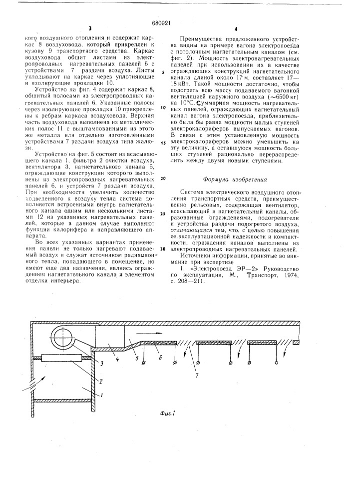 Система электрического воздушного отопления транспортных средств (патент 680921)