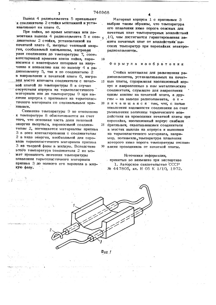 Стойка монтажная для размещения радиоэлементов, устанавливаемых на печатные платы (патент 746968)