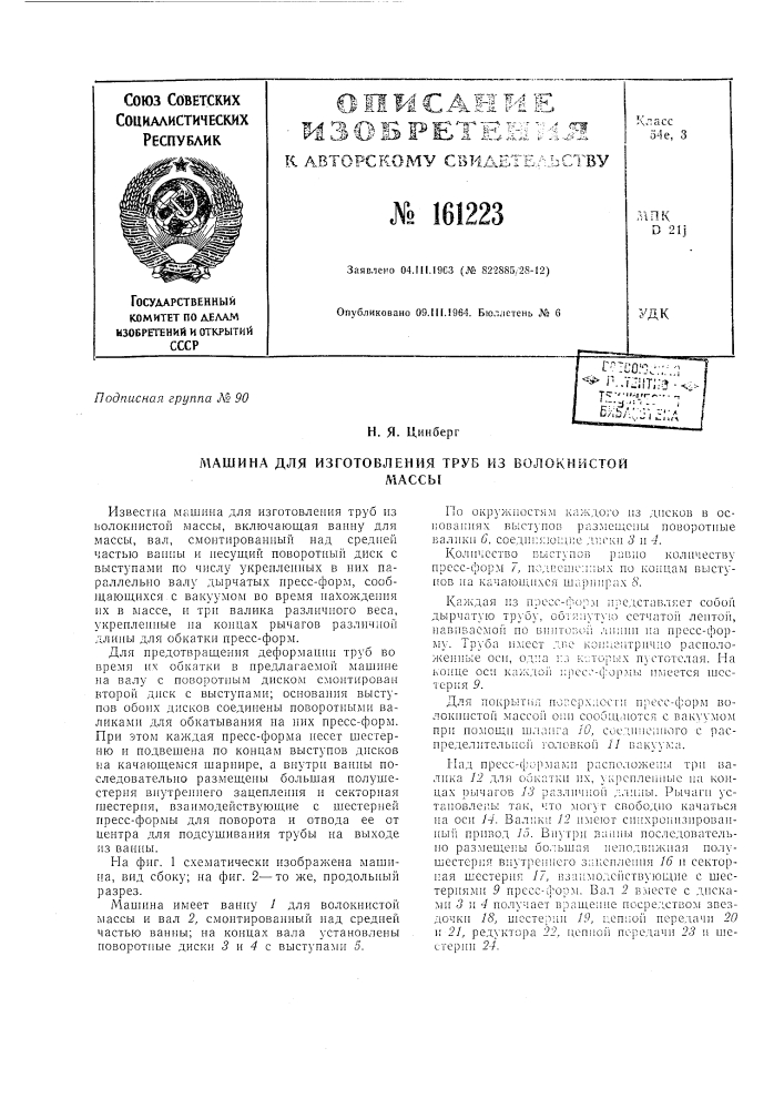 Патент ссср  161223 (патент 161223)