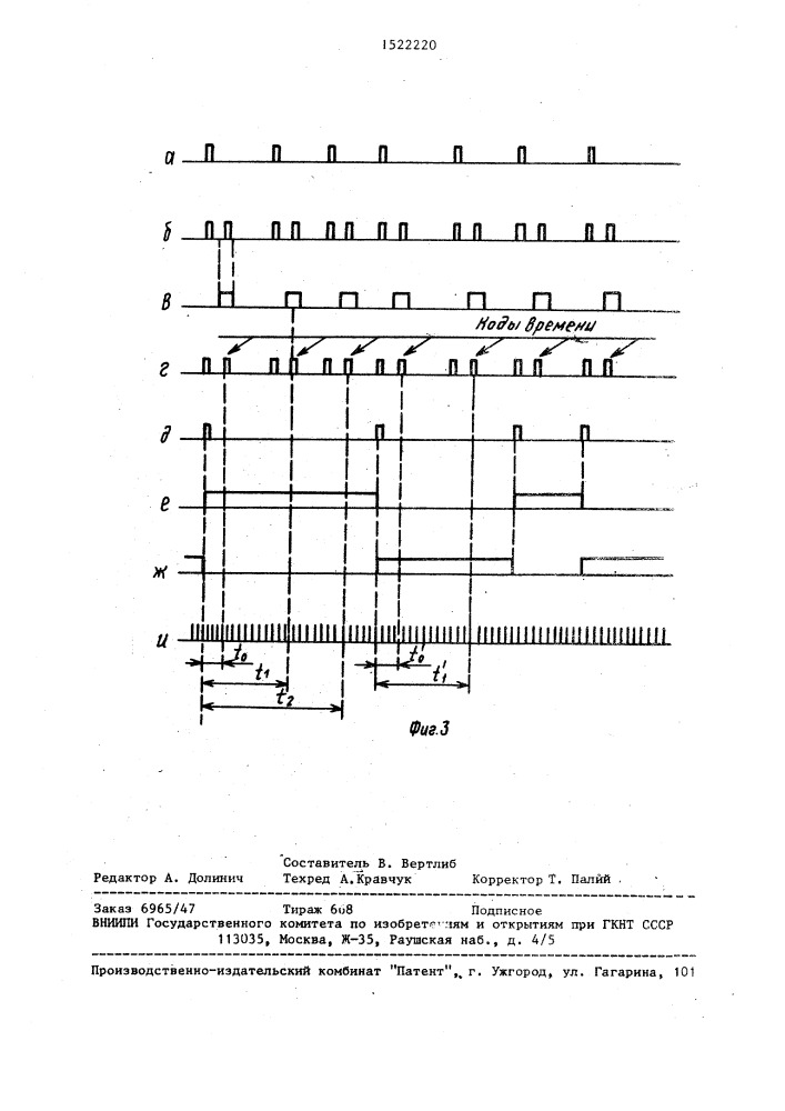 Устройство для сопряжения источника и приемника информации (патент 1522220)