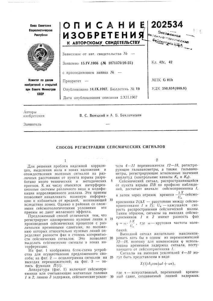 Патент ссср  202534 (патент 202534)