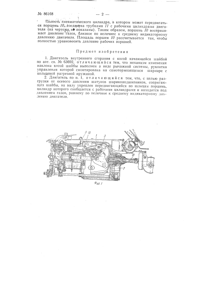 Патент ссср  86168 (патент 86168)