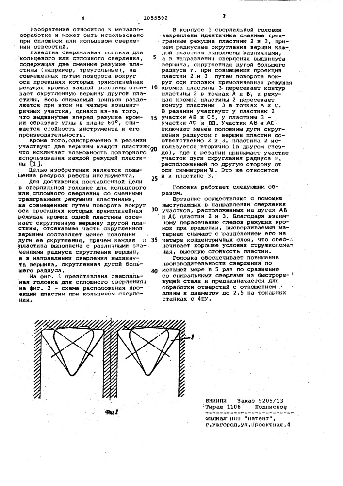 Сверлильная головка (патент 1055592)