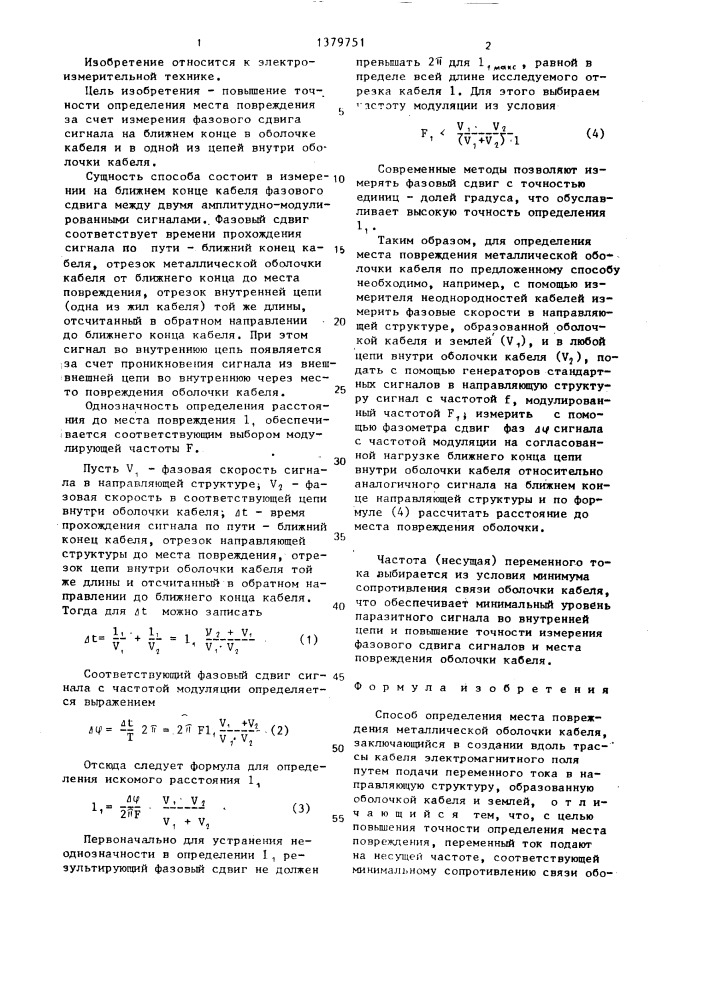 Способ определения места повреждения металлической оболочки кабеля (патент 1379751)