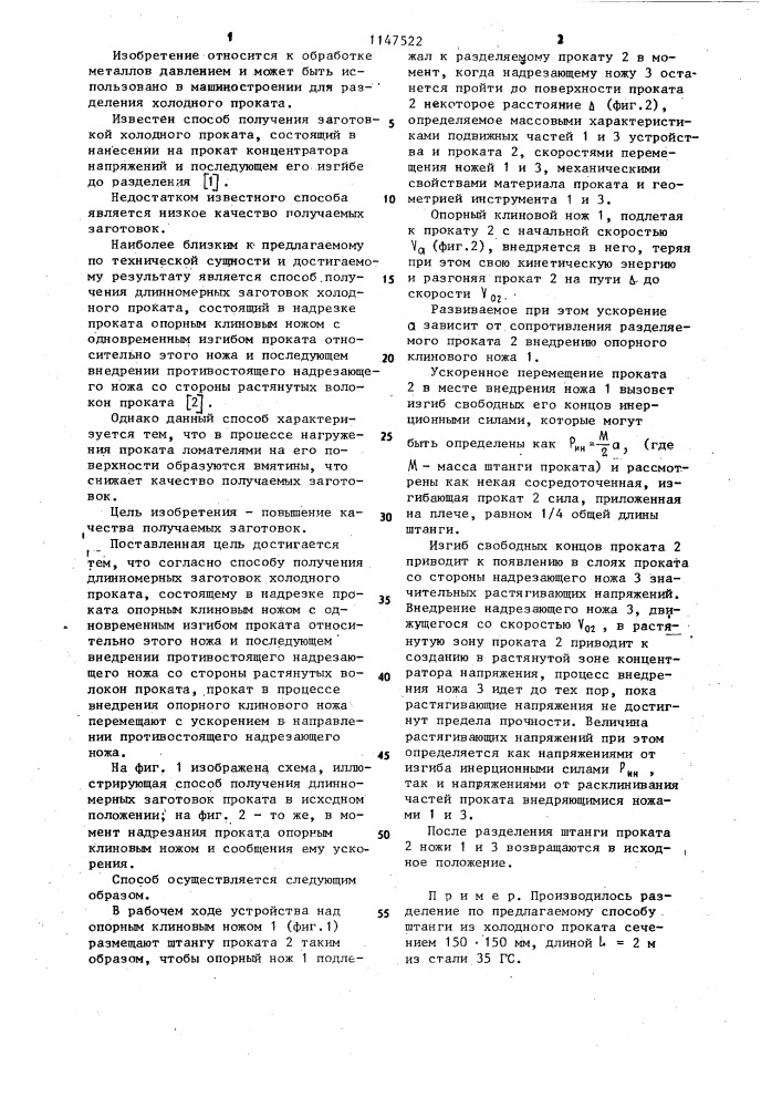 Способ получения длинномерных заготовок холодного проката (патент 1147522)