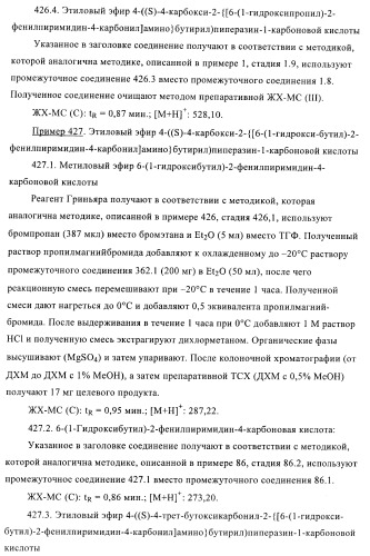 Производные пиримидина и их применение в качестве антагонистов рецептора p2y12 (патент 2410393)