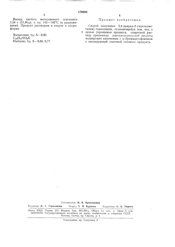 Способ получения 3,4-диарил-2-(ацетилметилен)-тиазолинов (патент 170508)