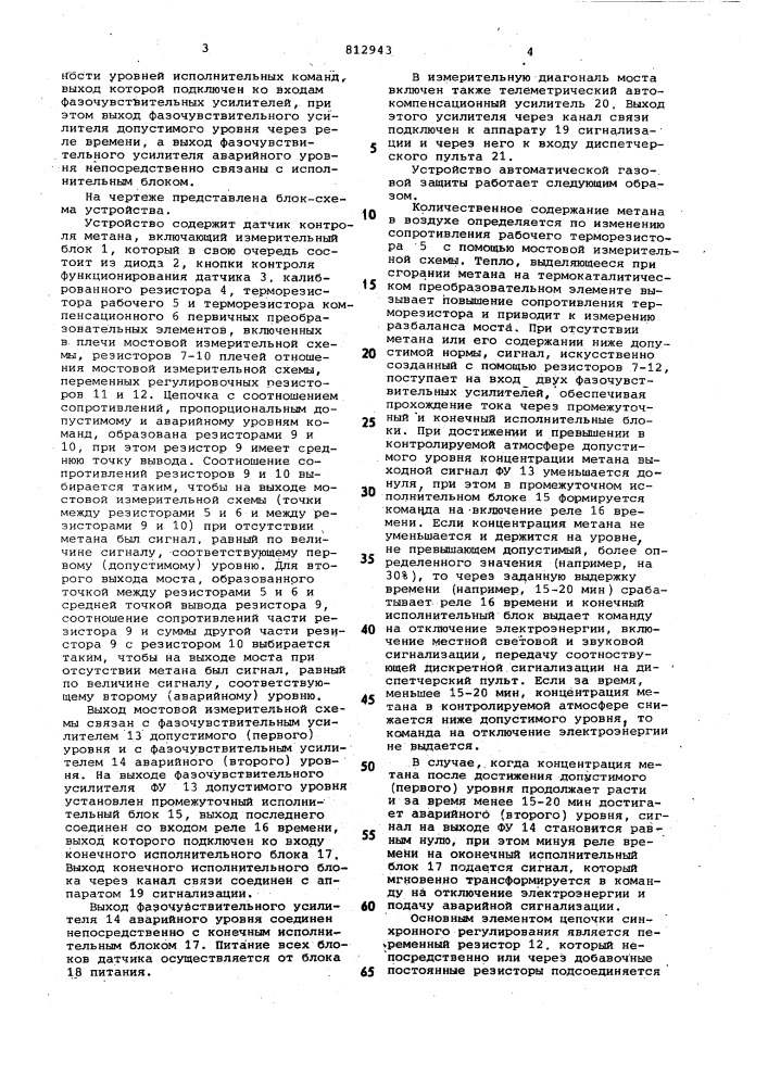 Устройство автоматической газовойзащиты (патент 812943)