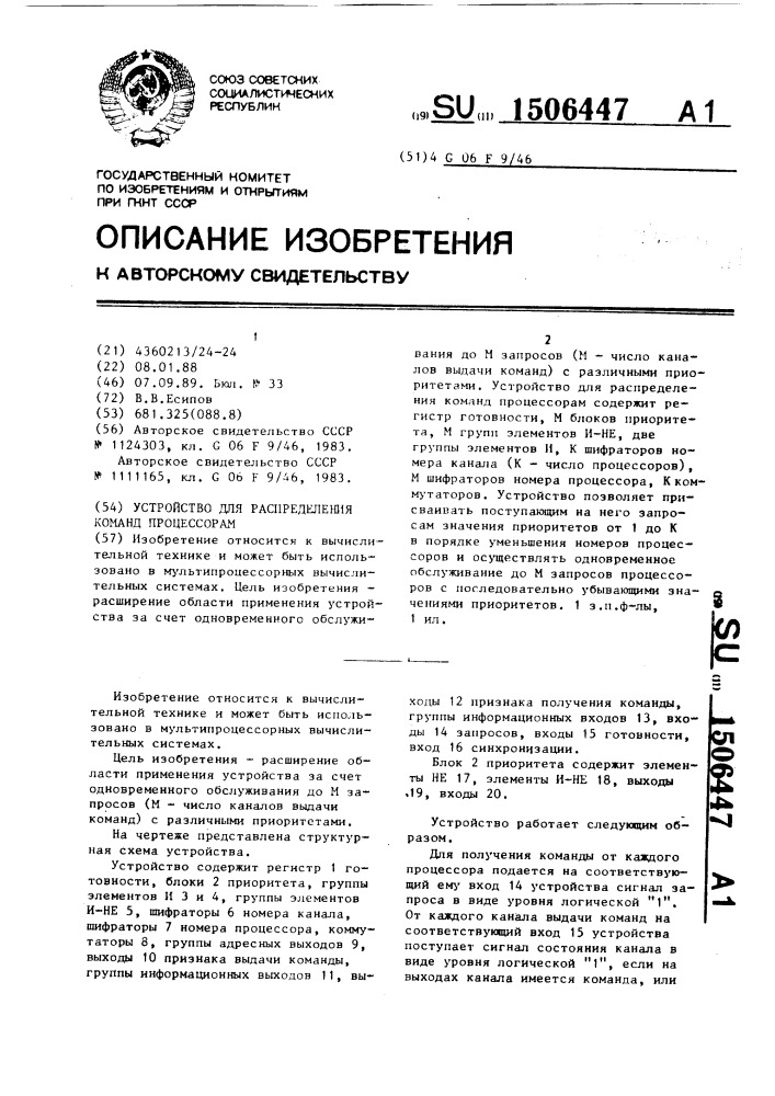 Устройство для распределения команд процессорам (патент 1506447)