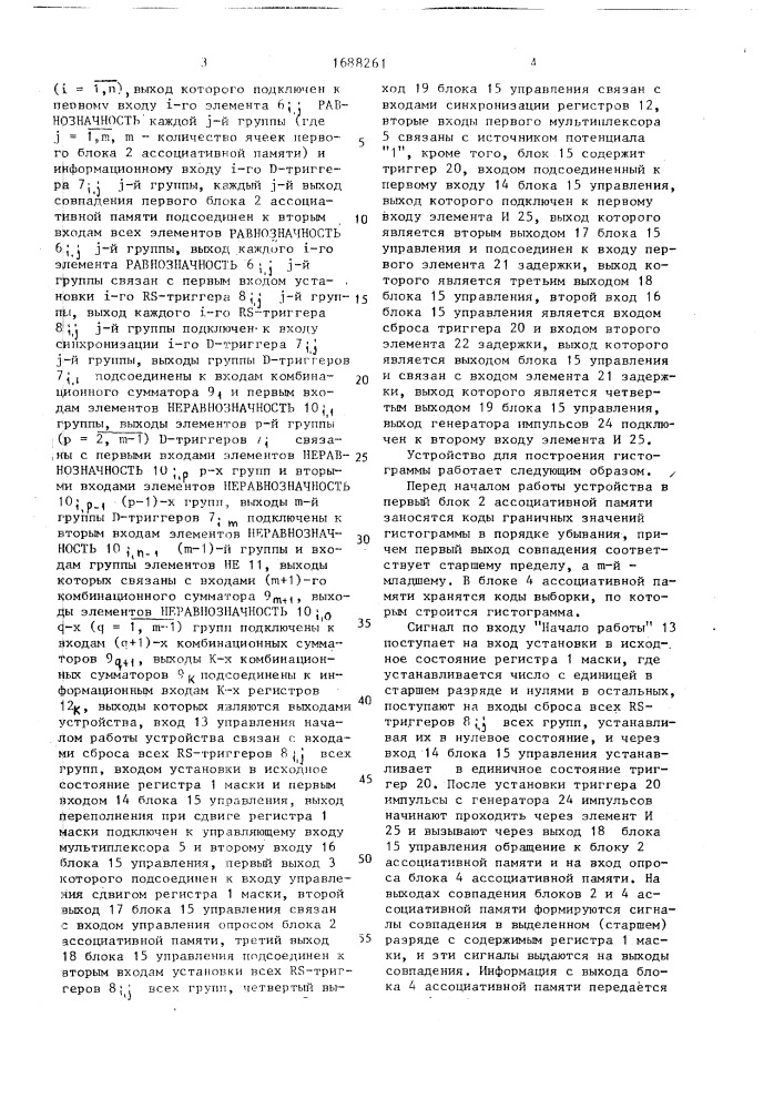 Устройство для построения гистограммы (патент 1688261)