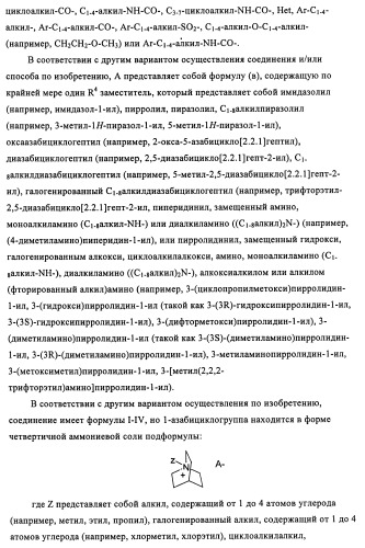 Индазолы, бензотиазолы, бензоизотиазолы, бензоизоксазолы, пиразолопиридины, изотиазолопиридины, их получение и их применение (патент 2450003)