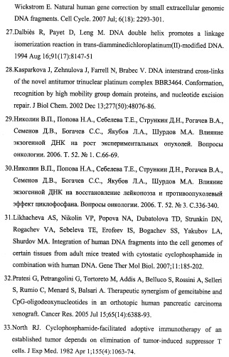 Способ лечения онкологических заболеваний (патент 2429019)