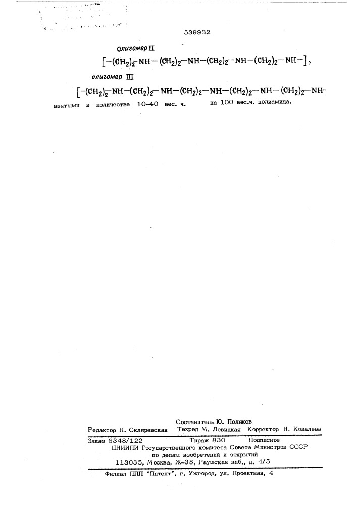 Способ получения термопластичных клеев-расплавов (патент 539932)