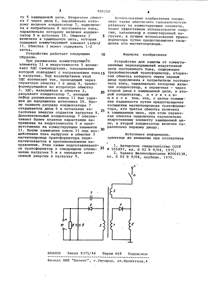 Устройство для защиты от коммутационных перенапряжений индуктивной цепи постоянного тока (патент 980210)