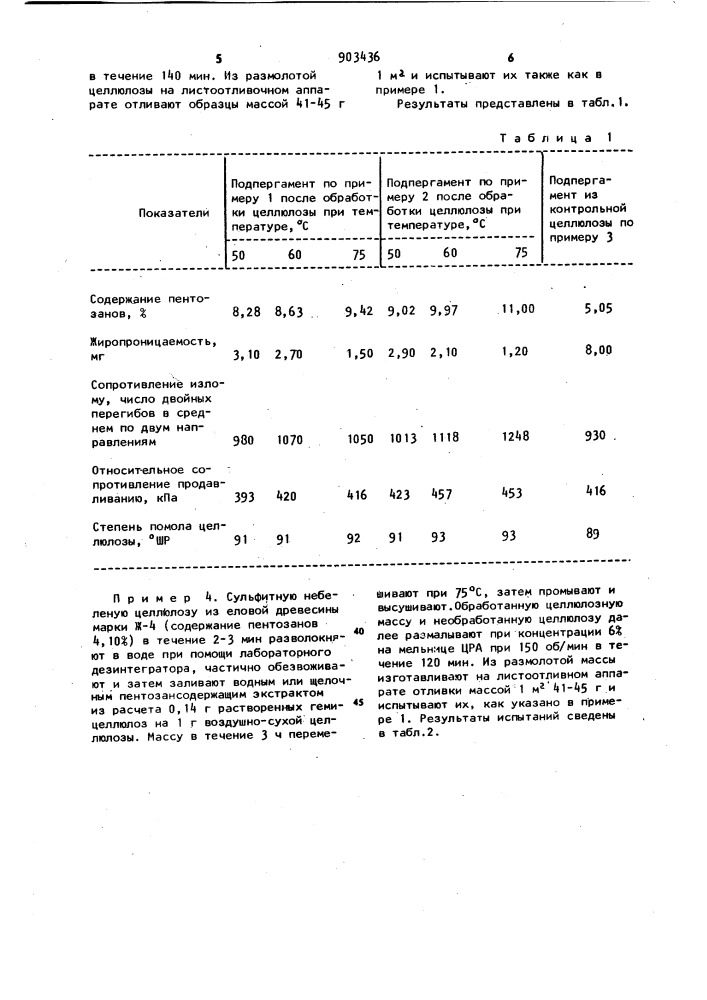 Способ изготовления подпергамента (патент 903436)