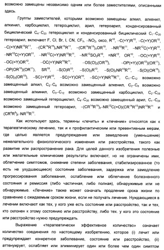 Ингибиторы фосфоинозитид-3-киназы и содержащие их фармацевтические композиции (патент 2437888)