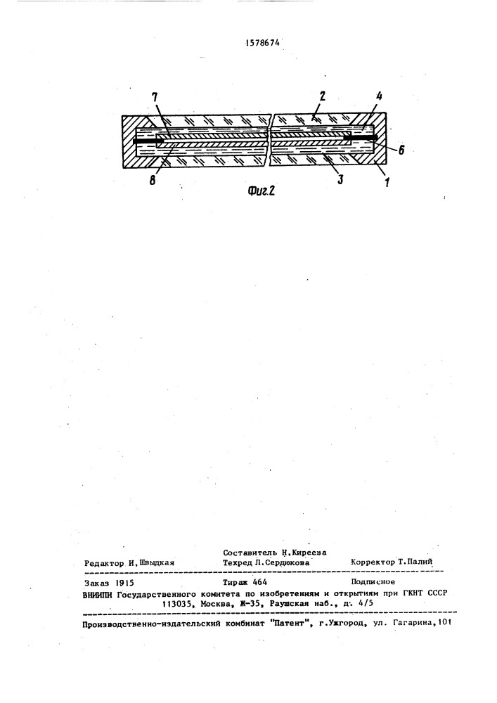 Жидкостный светофильтр (патент 1578674)