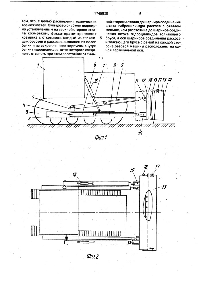Бульдозер (патент 1745828)