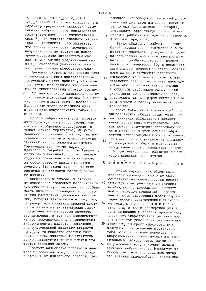 Способ определения эффективной вязкости газожидкостного потока (патент 1242761)