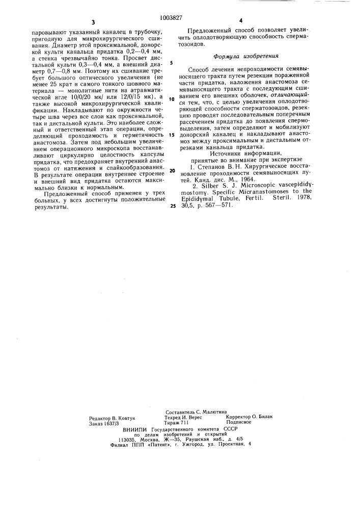 Способ лечения непроходимости семявыносящего тракта (патент 1003827)