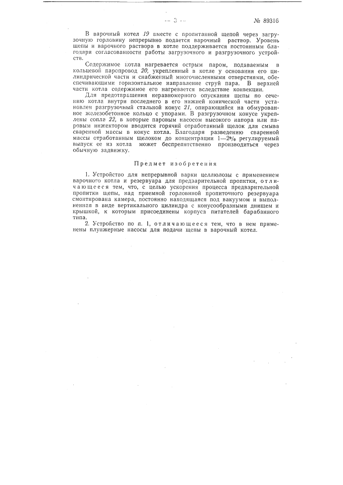 Патент ссср  89316 (патент 89316)