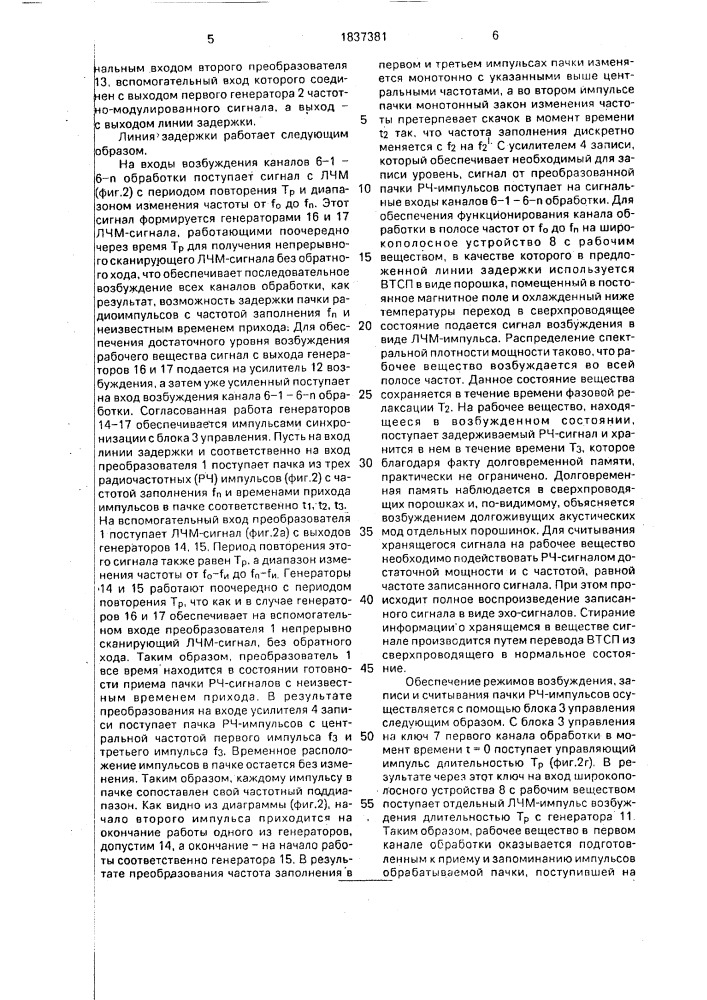 Управляемая линия задержки пачки радиоимпульсов (патент 1837381)