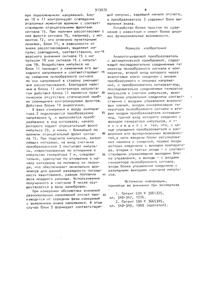 Аналого-цифровой преобразователь с автоматической калибровкой (патент 919076)