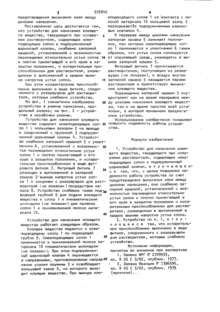 Устройство для нанесения клеящего вещества (патент 976840)