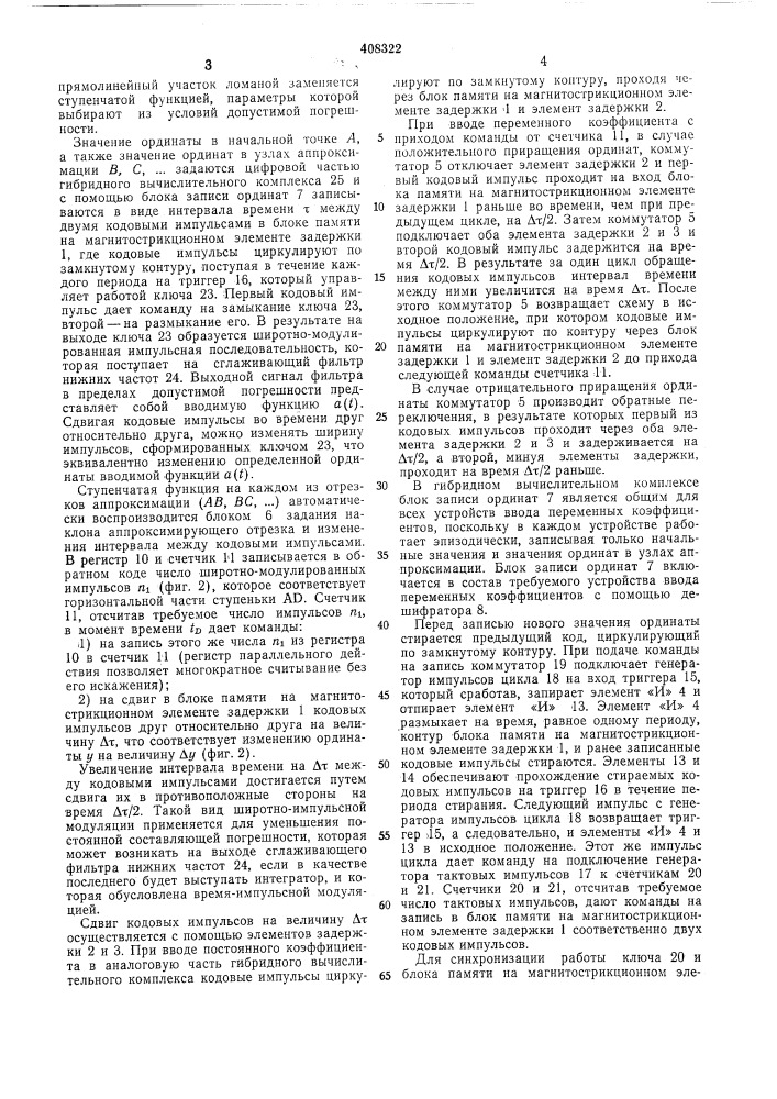 Устройство ввода переменных коэффициентов (патент 408322)
