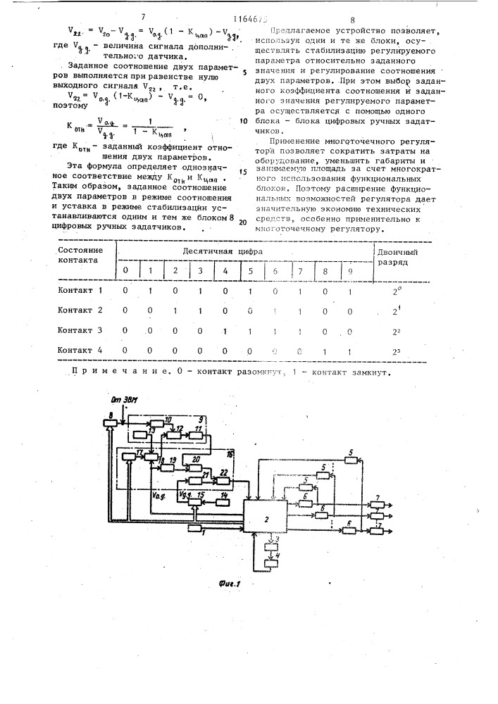Многоточечный регулятор (патент 1164675)