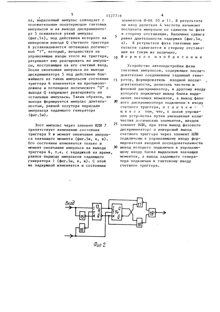 Устройство автоподстройки фазы тактовых импульсов (патент 1527718)