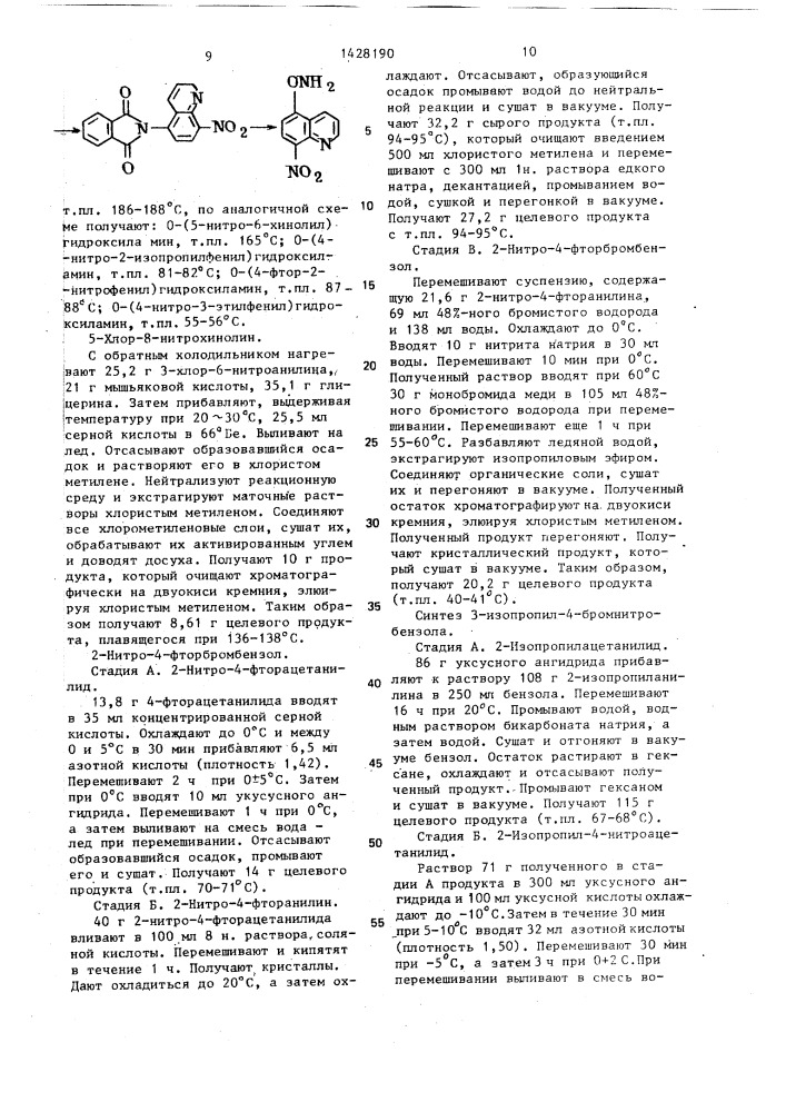 Способ получения производных гидроксиламина (патент 1428190)