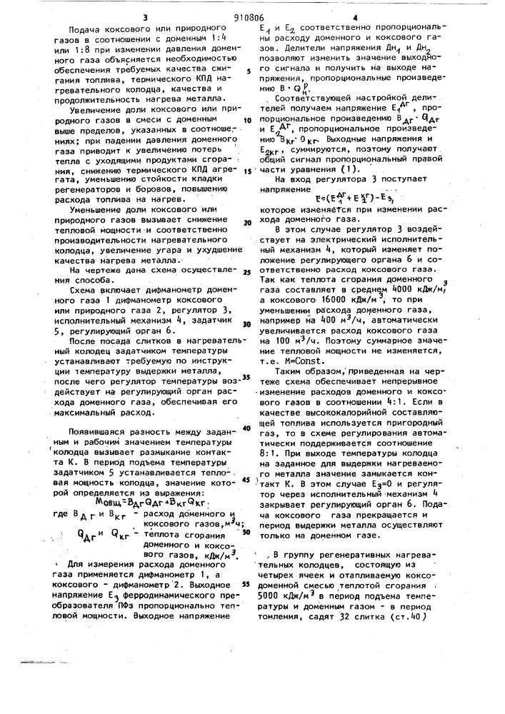 Способ отопления нагревательных колодцев (патент 910806)