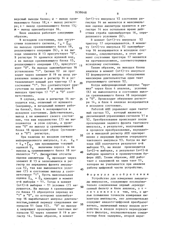 Устройство для измерения амплитуды импульсов (патент 1638648)