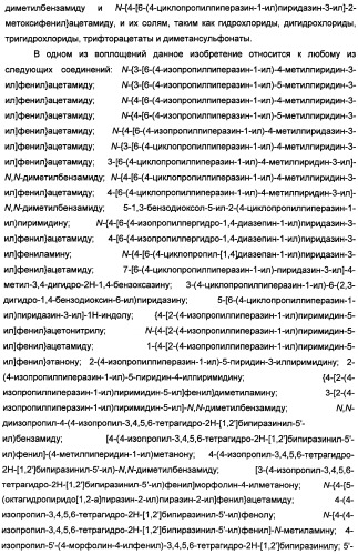 Антагонисты гистаминовых н3-рецепторов (патент 2499795)