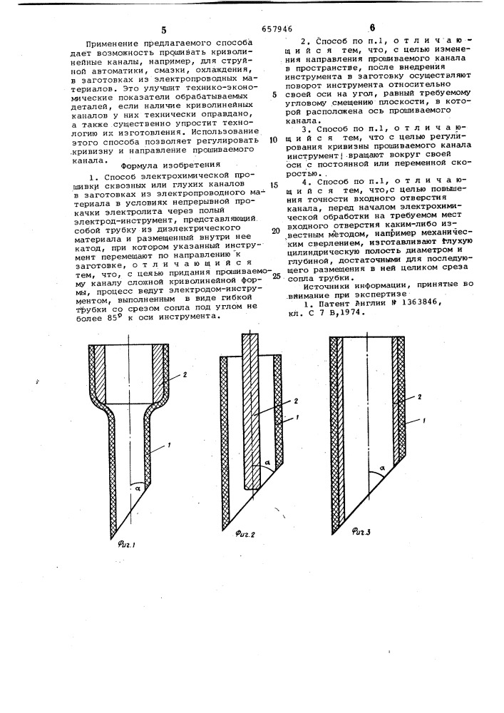 Способ электрохимической прошивки (патент 657946)