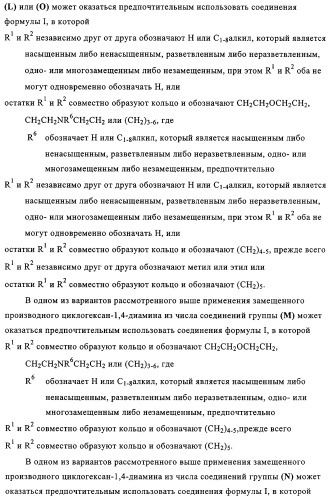 Замещенные производные циклогексан-1,4-диамина, способ их получения и лекарственное средство (патент 2321579)