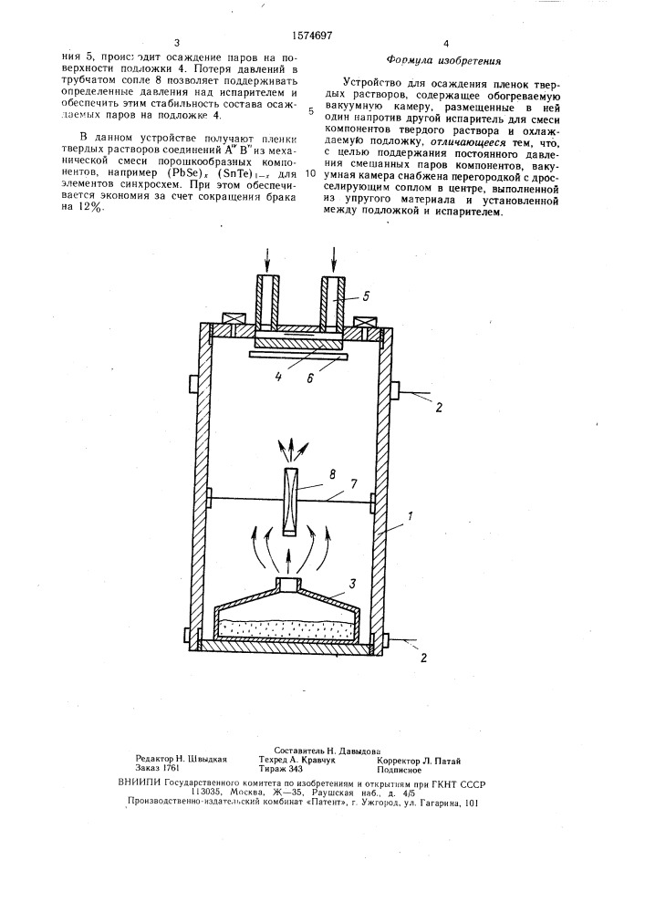 Устройство для осаждения пленок твердых растворов (патент 1574697)