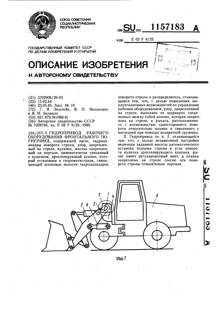 Гидропривод рабочего оборудования фронтального погрузчика (патент 1157183)