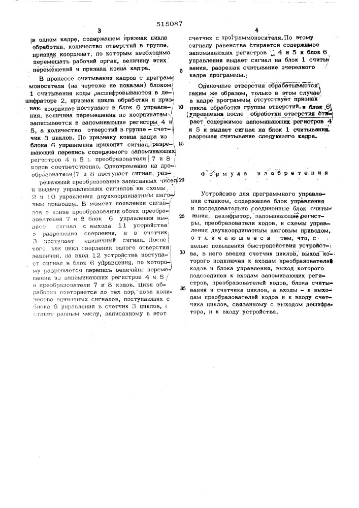 Устройство для программного управления станком (патент 515087)