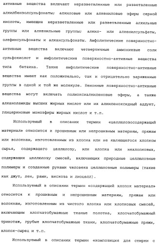 Композиции и способы, включающие варианты целлюлазы со сниженным сродством к нецеллюлозным материалам (патент 2486242)