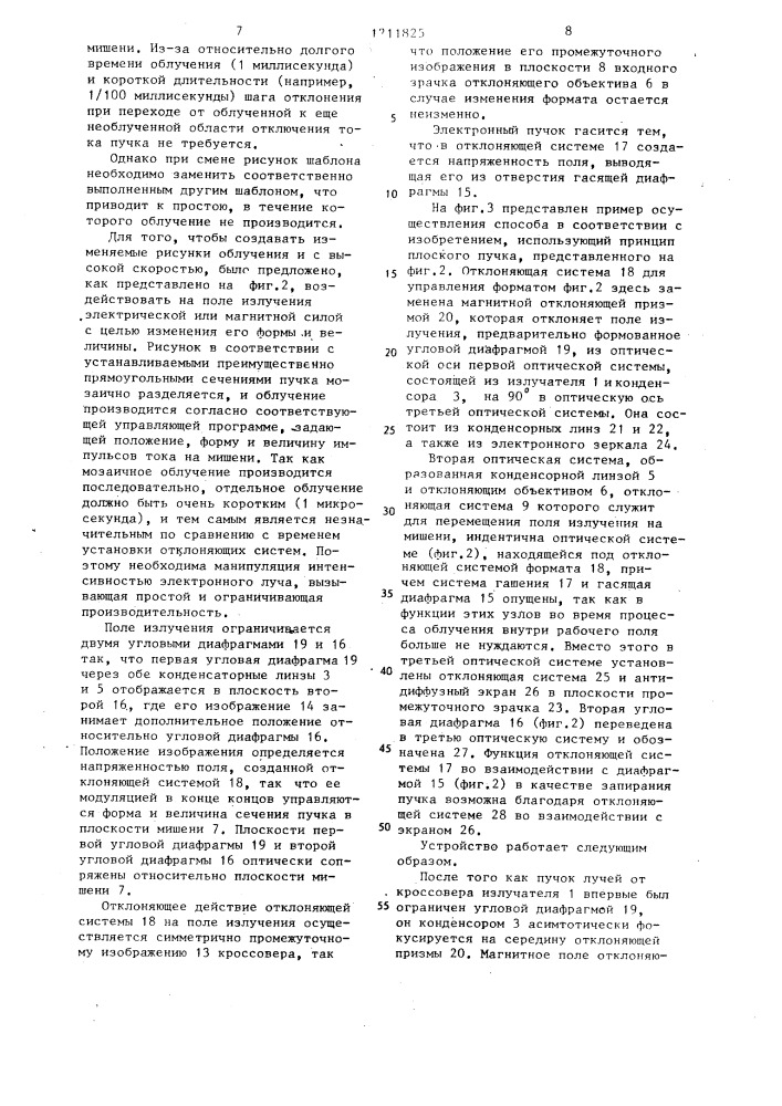 Способ корпускулярного облучения подложки и устройство для его осуществления (патент 1211825)