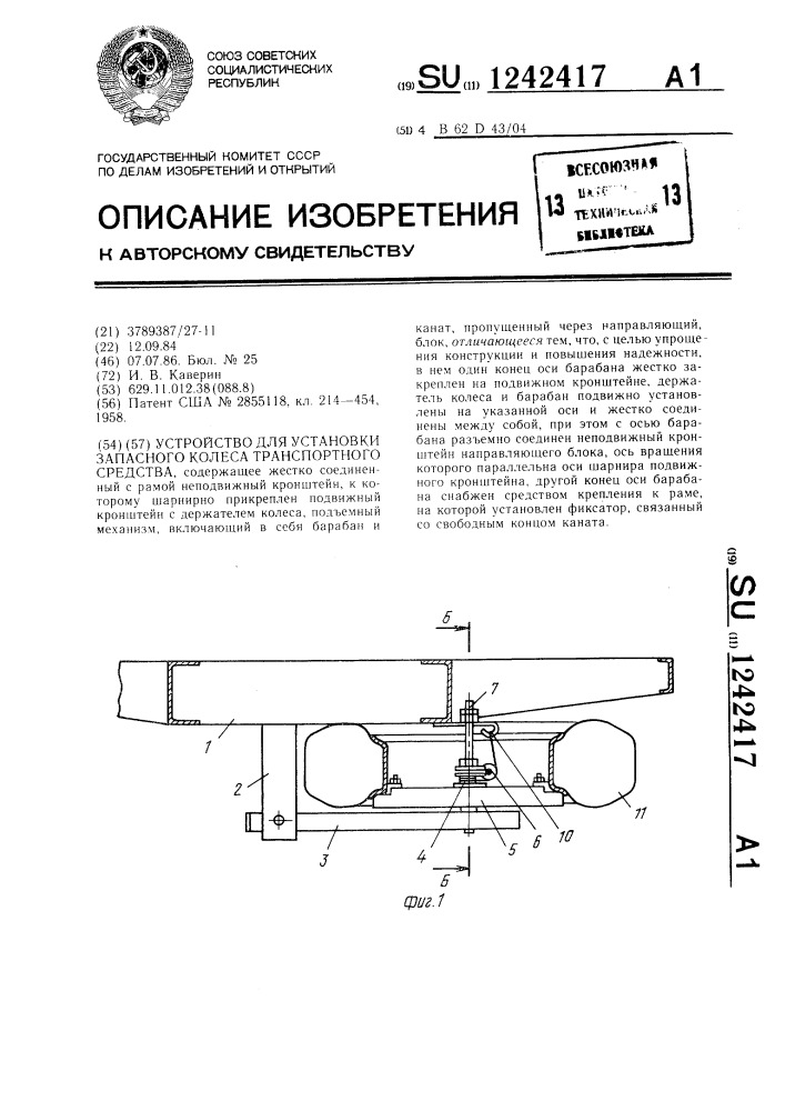 Устройство для установки запасного колеса транспортного средства (патент 1242417)