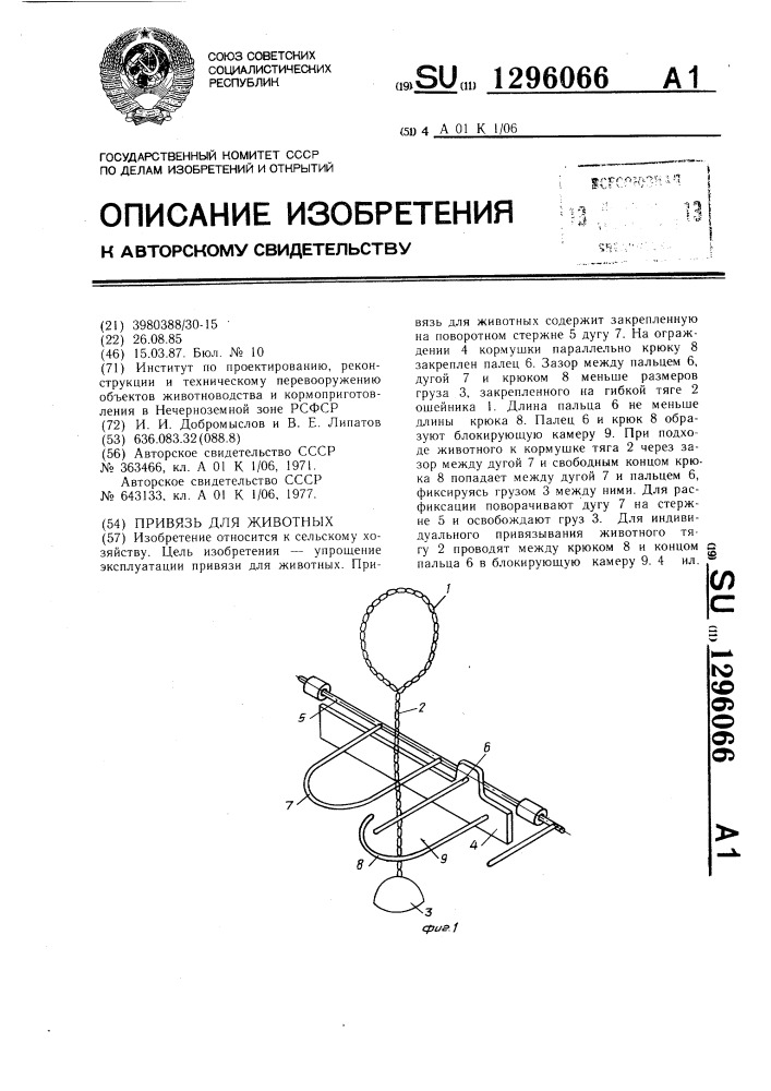 Привязь для животных (патент 1296066)
