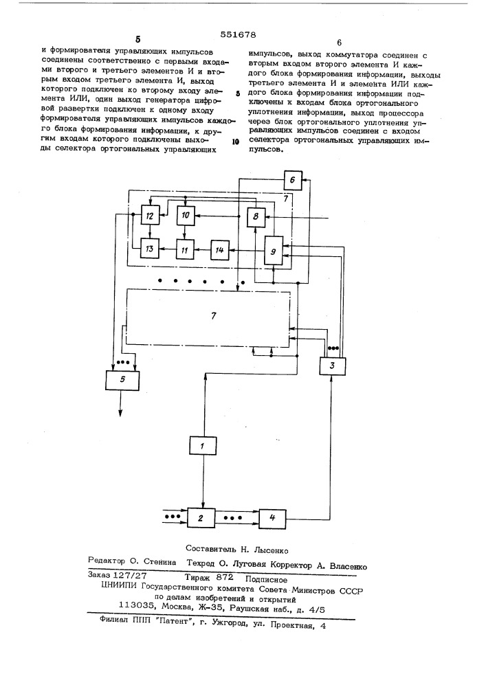 Устройство для передачи информации (патент 551678)