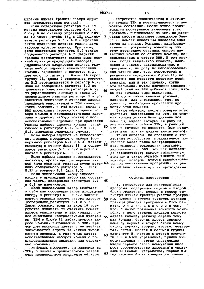 Устройство для контроля хода программ (патент 983712)